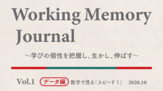 脳力道場】Working Memory Journal -データ編①-の発行 | 株式会社