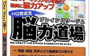 脳力道場-CD版-のサポートについて | 株式会社インフィニットマインド | 可能性を、育む